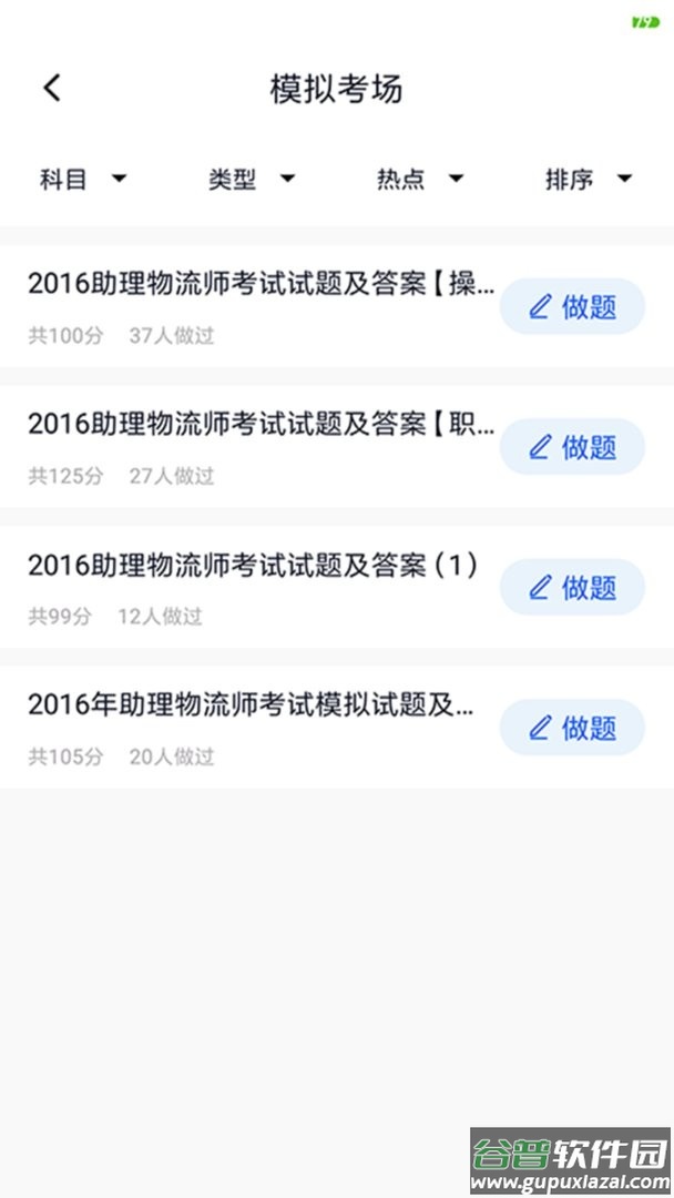 搜题君最新版截图3