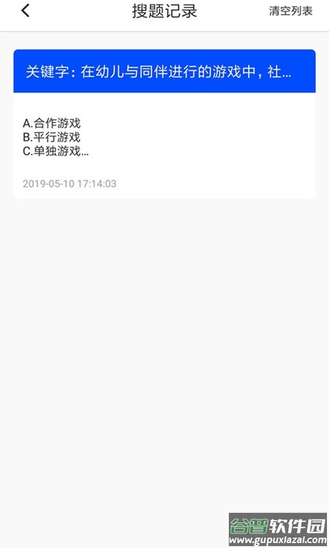 大学作业考试答案app