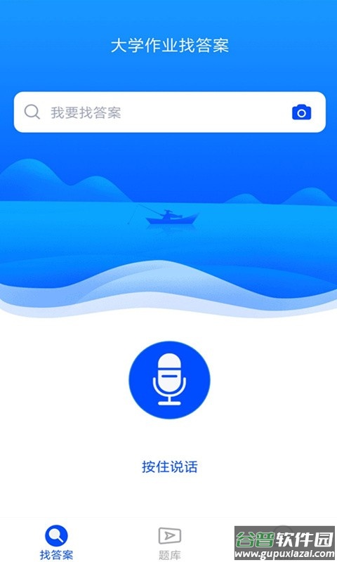大学作业考试答案软件截图1