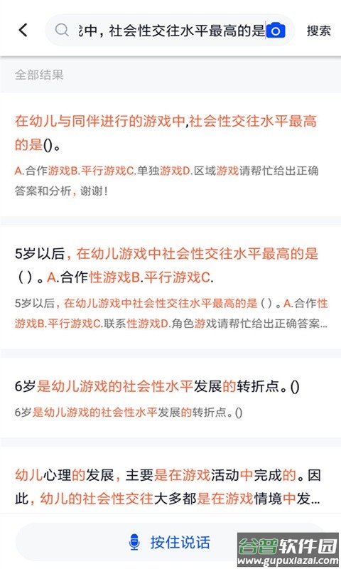 大学作业考试答案软件截图2