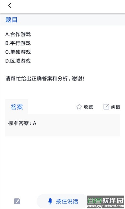 大学作业考试答案软件截图3