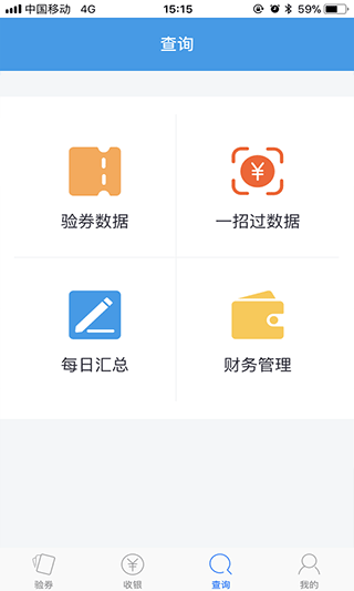 掌上管家app手机版截图3