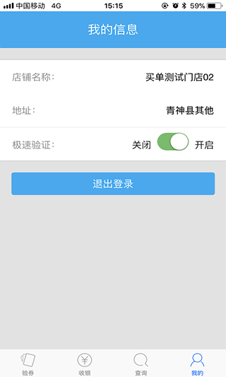 掌上管家app手机版截图4