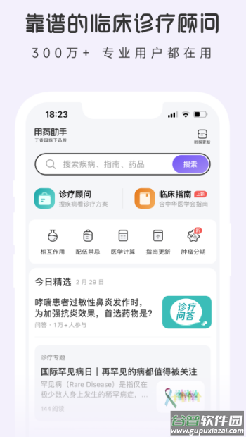 丁香园用药助手官方下载