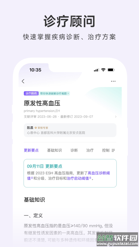 丁香园用药助手官方下载截图1