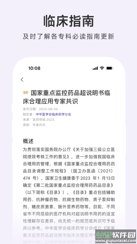 丁香园用药助手官方下载截图2