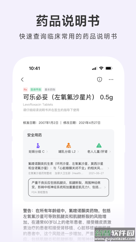 丁香园用药助手官方下载截图3