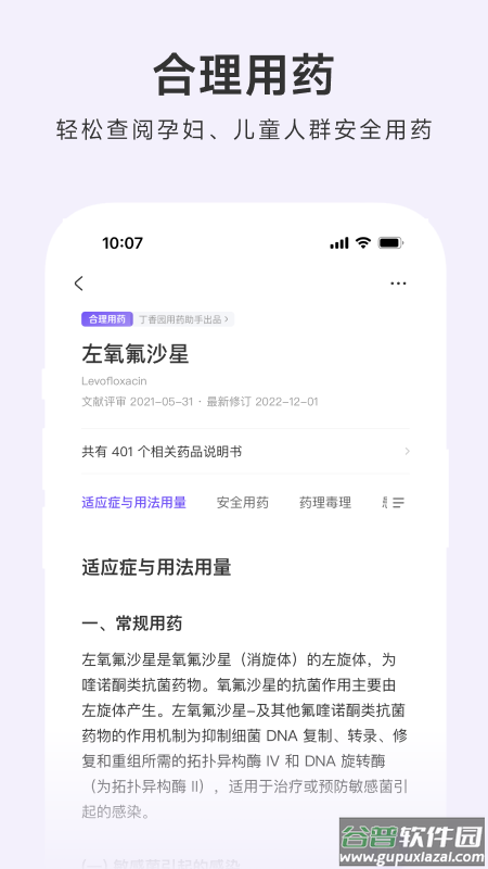 丁香园用药助手官方下载截图4