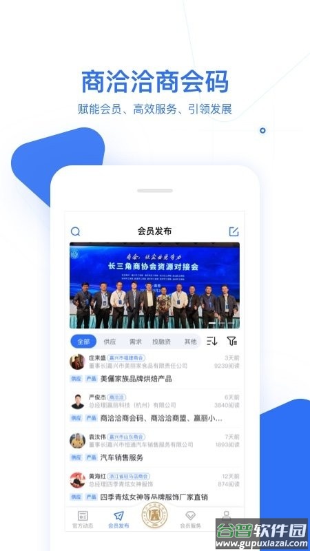 商洽洽商会码软件