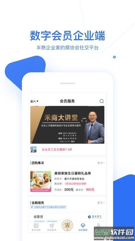 商洽洽商会码最新版截图1