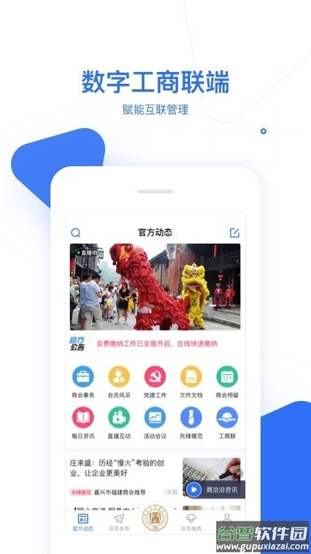 商洽洽商会码最新版截图3
