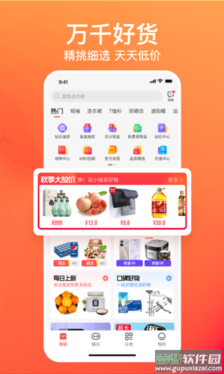 购火火app(原名乐趣购app)截图1