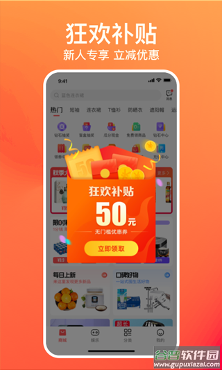 购火火app(原名乐趣购app)截图2