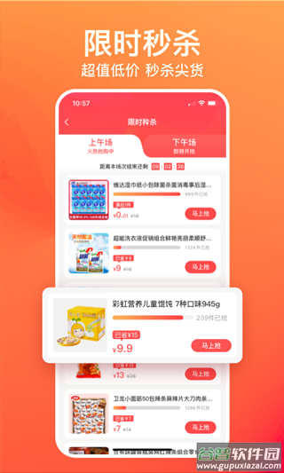 购火火app(原名乐趣购app)截图3