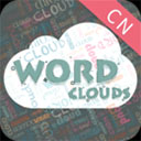 词云图生成器appv1.23.8