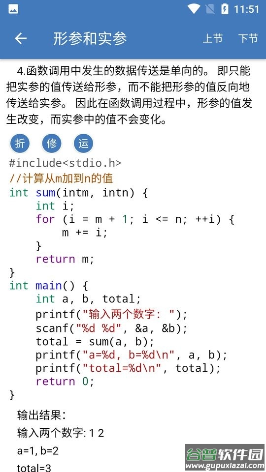 c语言学习编程宝典最新版截图3