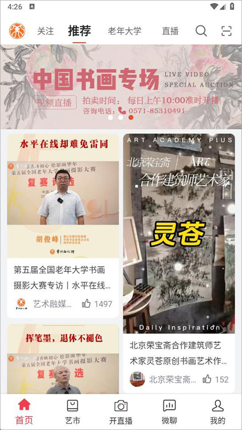艺术融媒体app官方版