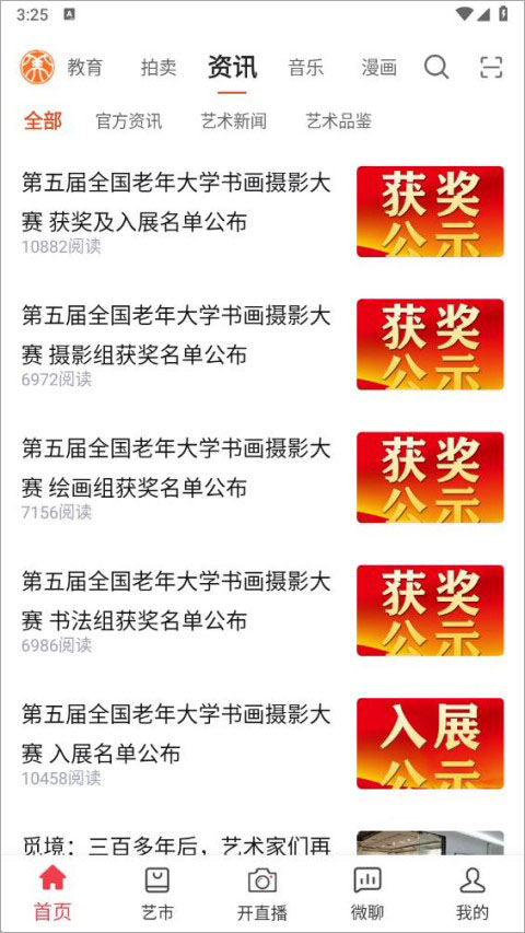 艺术融媒体app官方版