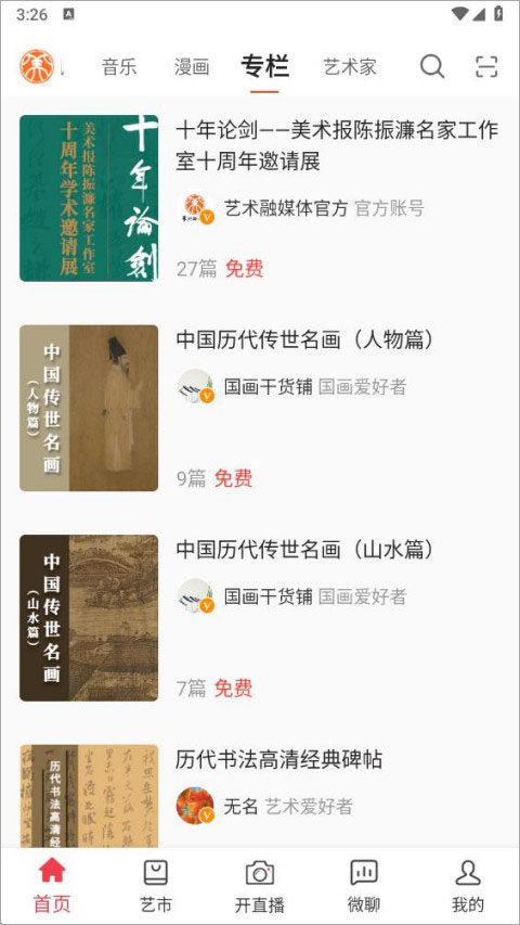 艺术融媒体app官方版