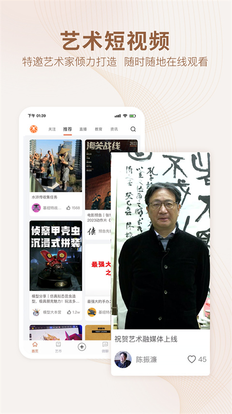 艺术融媒体app官方版截图1