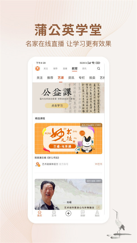 艺术融媒体app官方版截图2
