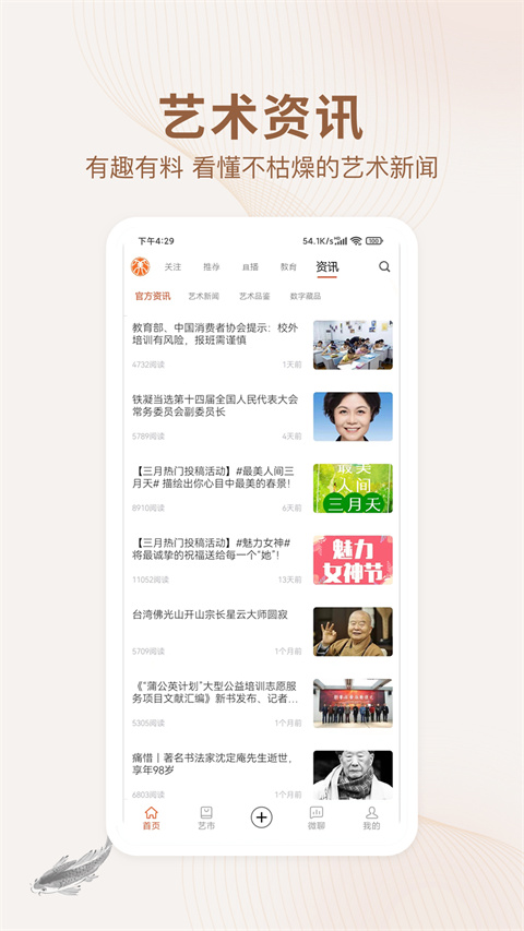 艺术融媒体app官方版截图4