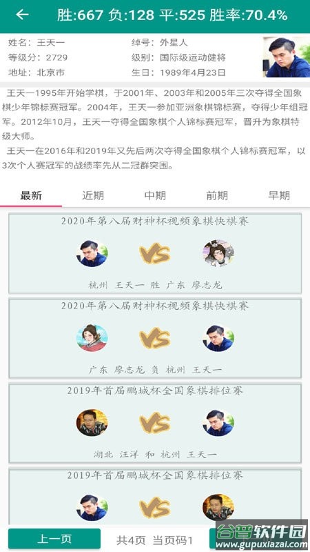 中国象棋棋谱最新版本截图1