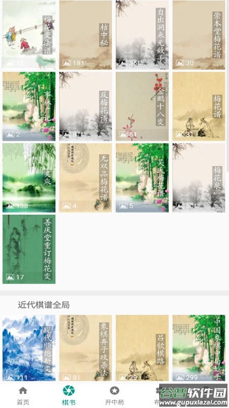 中国象棋棋谱最新版本截图2