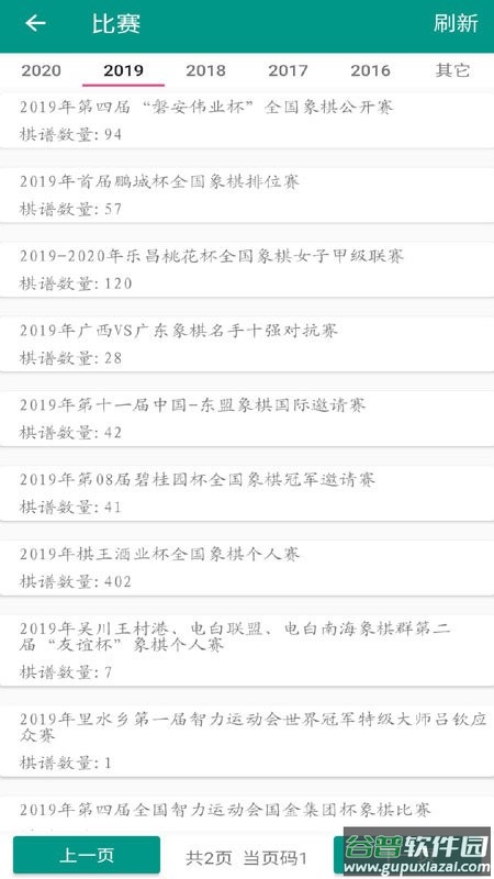 中国象棋棋谱最新版本截图3