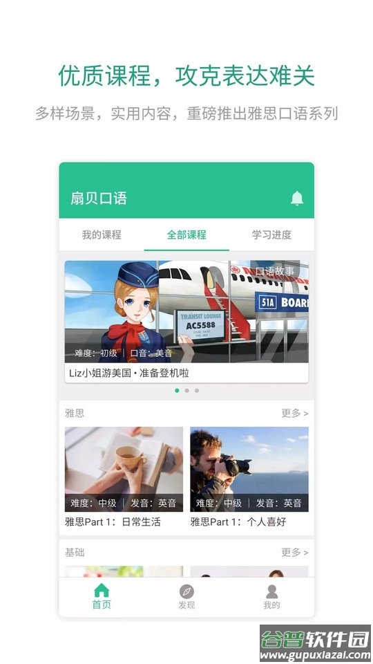 扇贝口语听力截图1