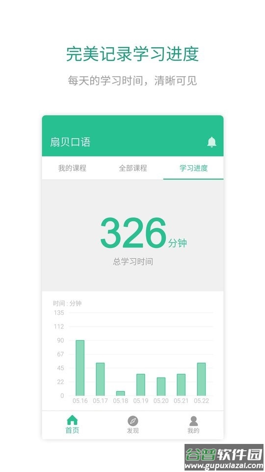 扇贝口语听力截图3
