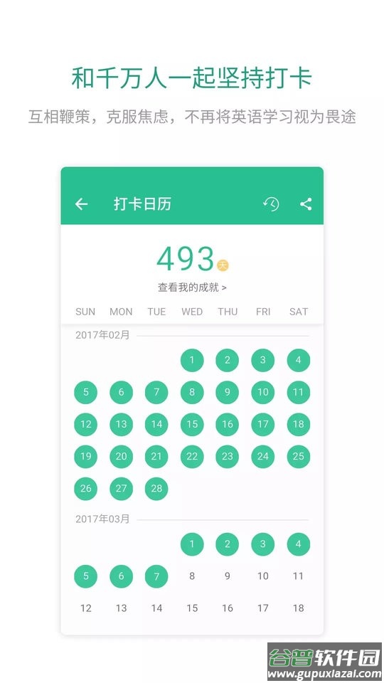 扇贝口语听力截图4