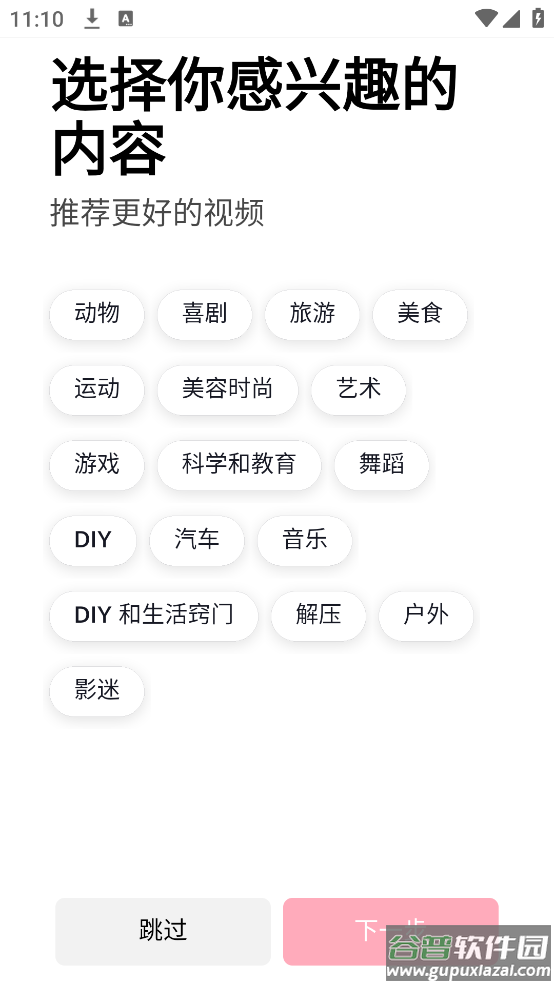 抖音海外版官方版(TikTok)截图3