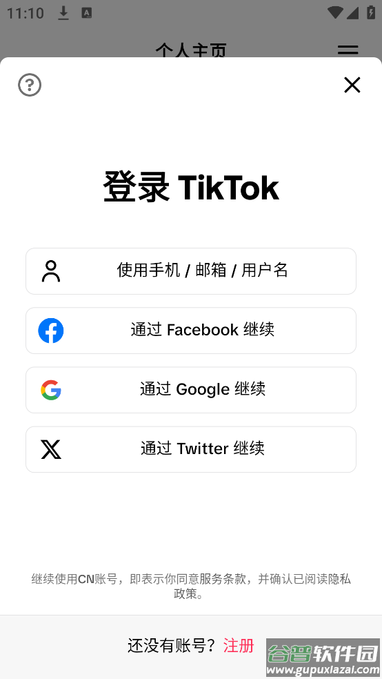 抖音海外版官方版(TikTok)截图4