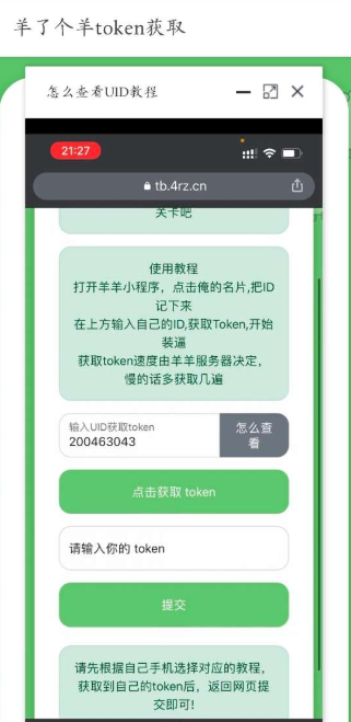 羊了个羊token获取下载安装截图1