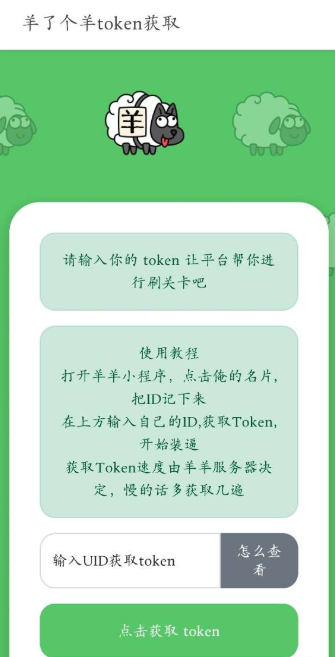 羊了个羊token获取下载安装截图2