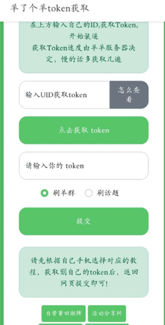 羊了个羊token获取下载安装截图3