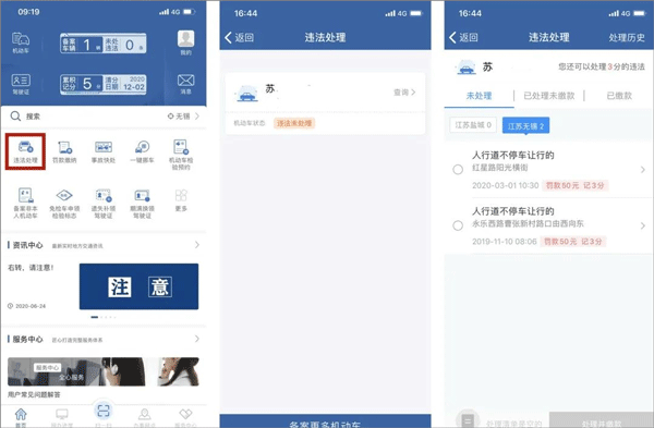 交通安全综合服务管理平台app
