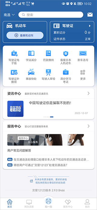 交通安全综合服务管理平台app