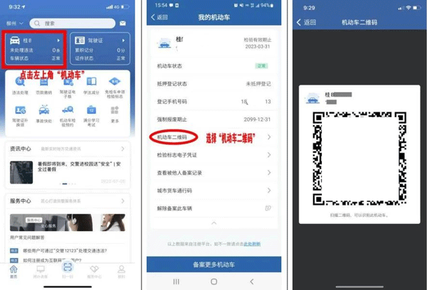 交通安全综合服务管理平台app