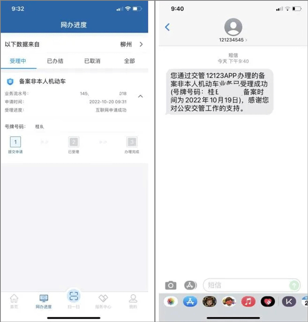 交通安全综合服务管理平台app