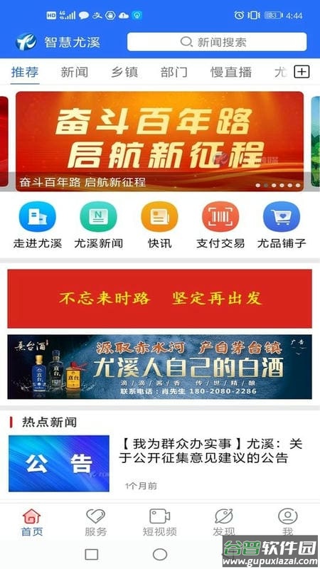 智慧尤溪最新版截图1