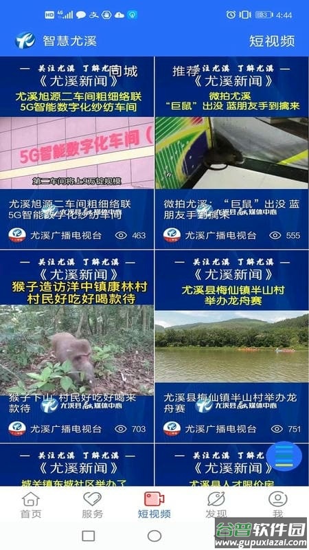 智慧尤溪最新版截图3