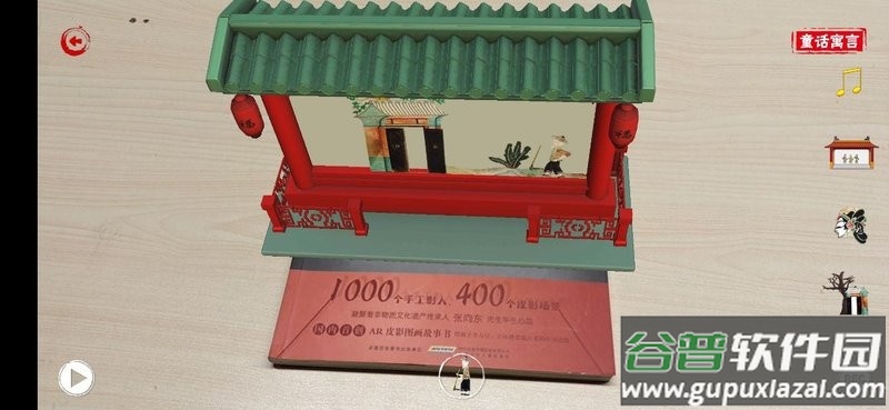 皮影中国app下载