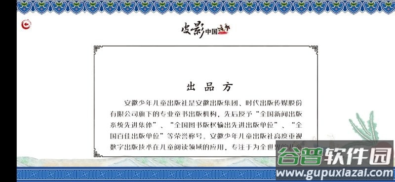 皮影中国最新版截图2