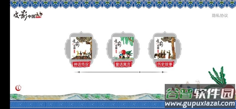 皮影中国最新版截图3