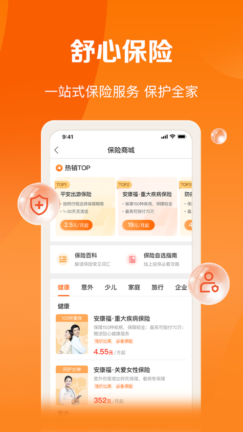 平安好福利app截图4