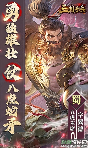 三国奇兵手游截图2