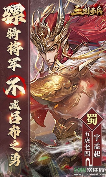 三国奇兵手游截图3