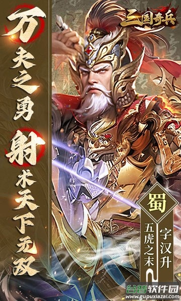 三国奇兵手游截图4